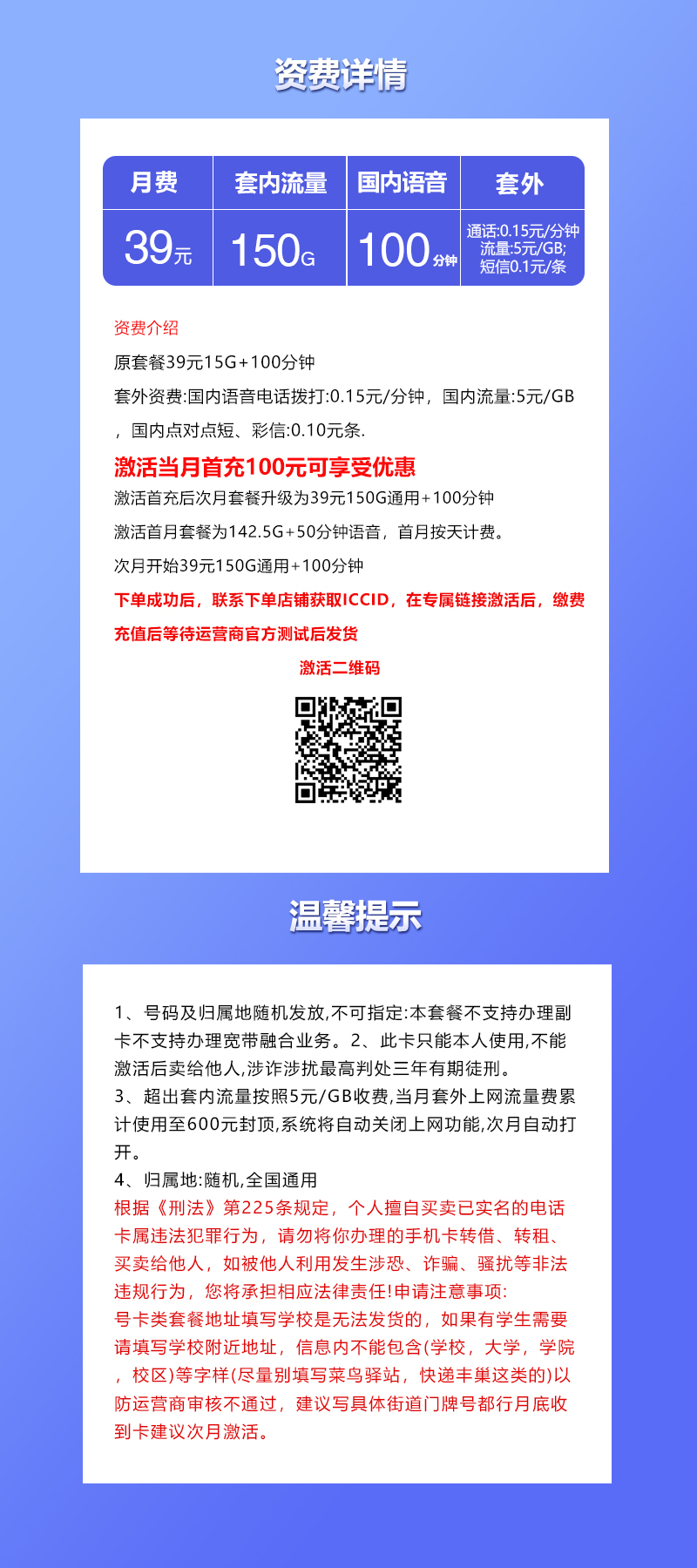 联通拉新套餐：联通飞祥卡【39元150G通用流量+100分钟】  第2张