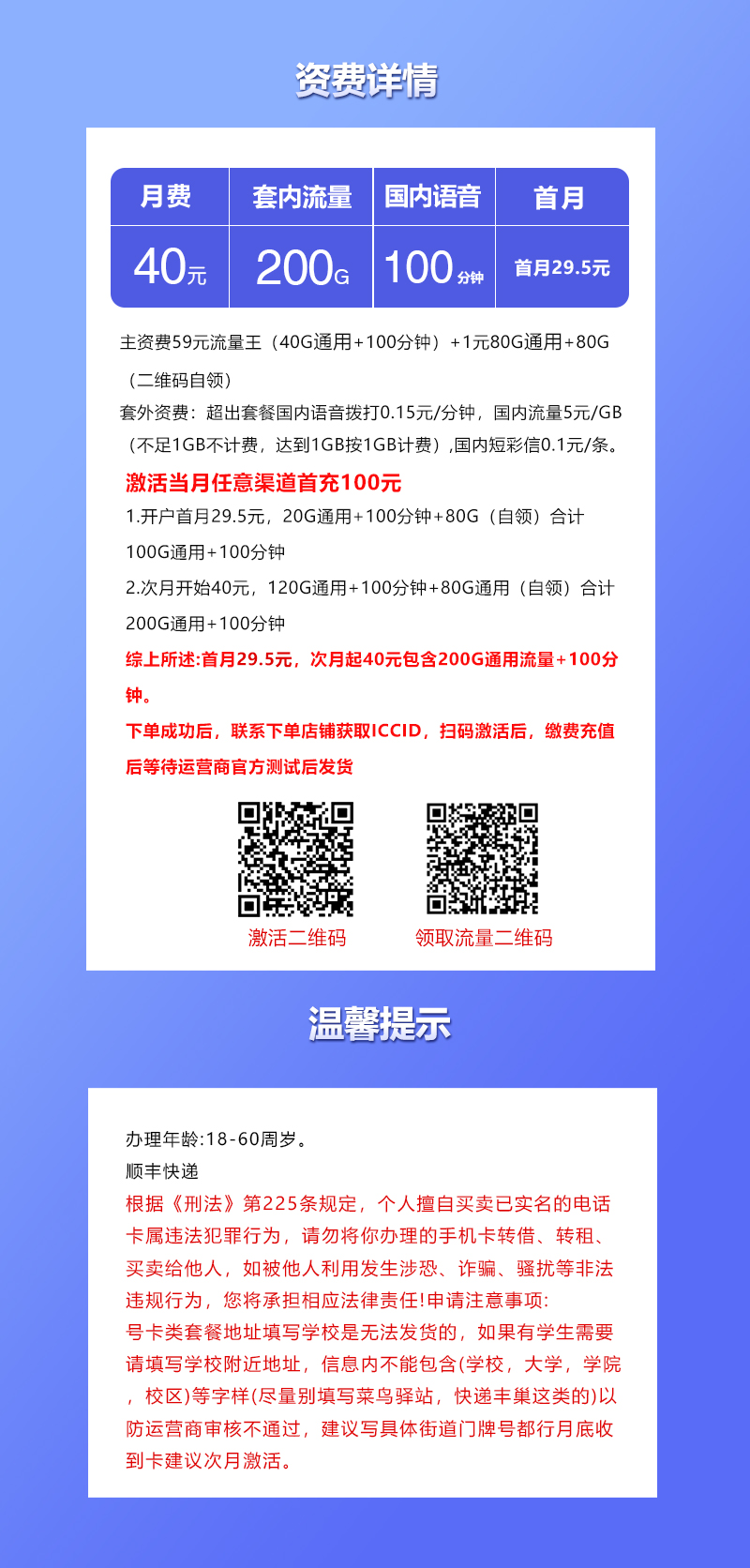 联通拉新套餐：联通飞湖卡【40元200G通用流量+100分钟】  第2张