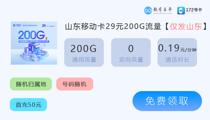 2026年山东流量卡最新套餐  第1张
