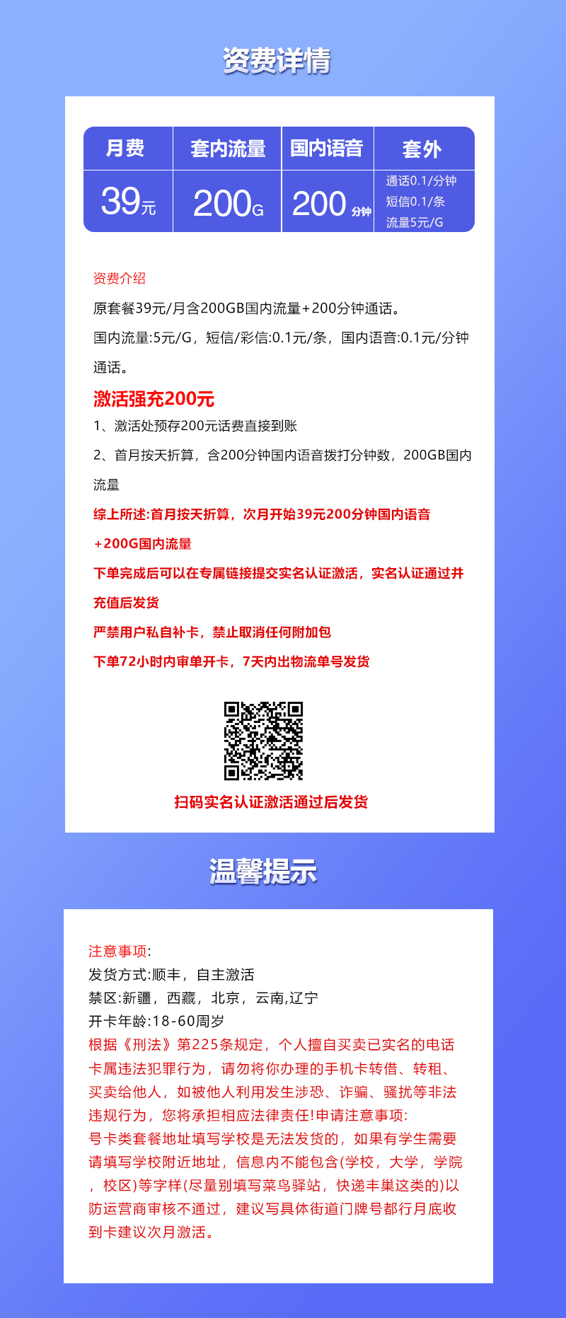 联通飞寻卡【39元200G通用流量+200分钟通话】 第2张 联通飞寻卡【39元200G通用流量+200分钟通话】 第2张